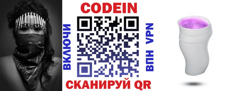 Кодеиновый сироп Lean напиток Lean (лин)  Яровое 